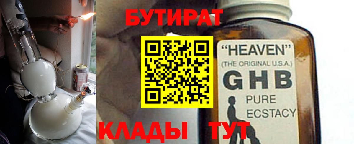 БУТИРАТ 99% Мирный