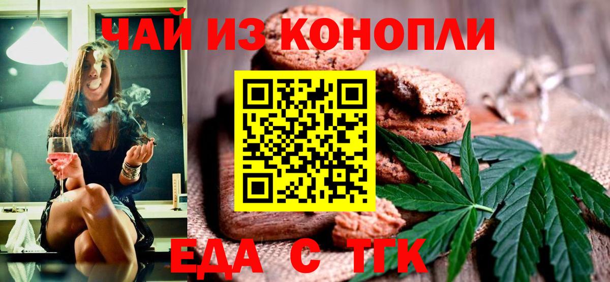 Еда ТГК марихуана  Вход с VPN  Мирный 