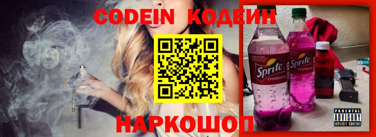 Кодеин напиток Lean (лин)  Вход с VPN  Мирный  Codein напиток Lean (лин) 