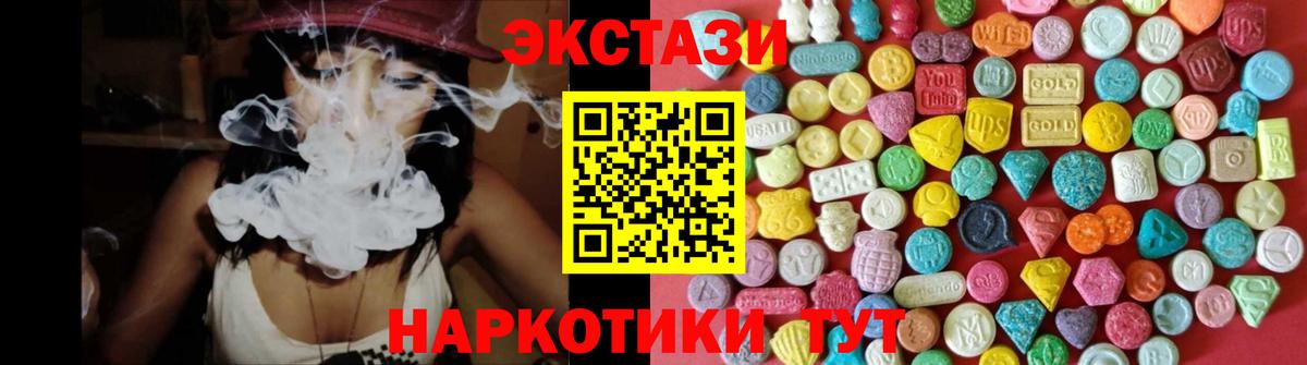 ЭКСТАЗИ 250 мг Мирный