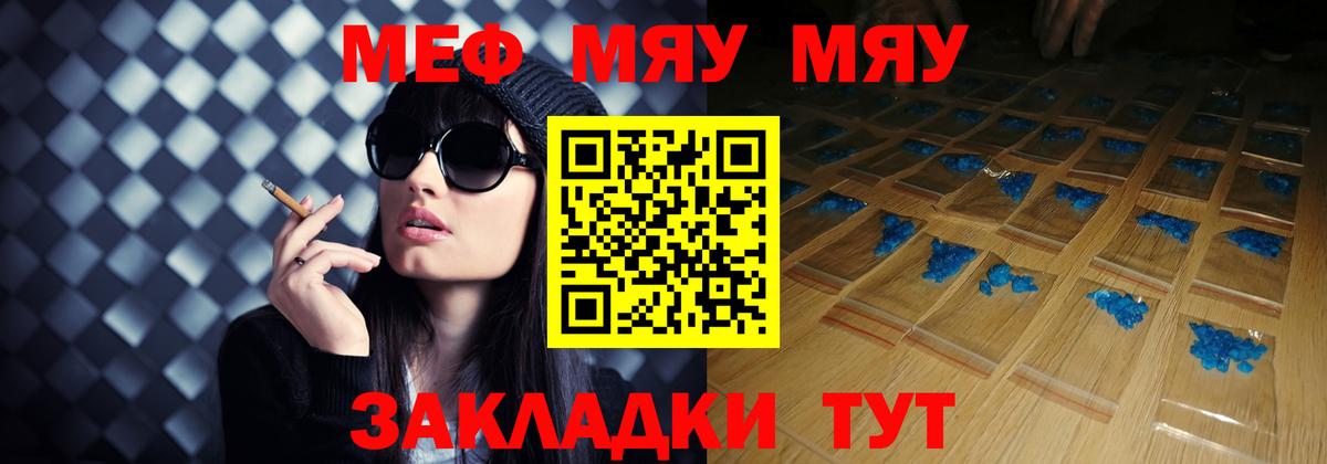 Мефедрон  Мирный