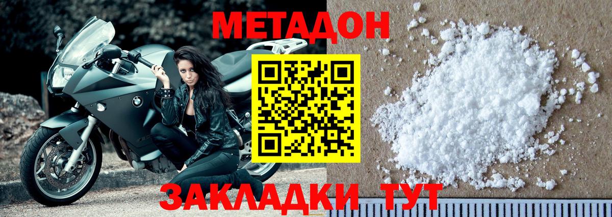 МЕТАДОН methadone  Метадон мёд  нарко площадка как зайти  omg зеркало  Мирный  Вход с VPN 