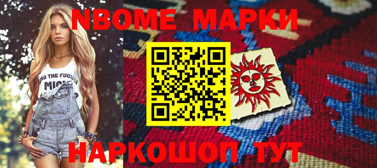 Мирный  Наркотические марки 1,8мг  Вход с VPN  Марки NBOMe  Наркотические марки 1,8мг 