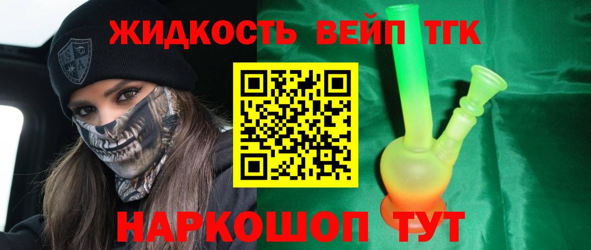 Мирный  ТГК THC oil  Вход с VPN  Дистиллят ТГК концентрат 